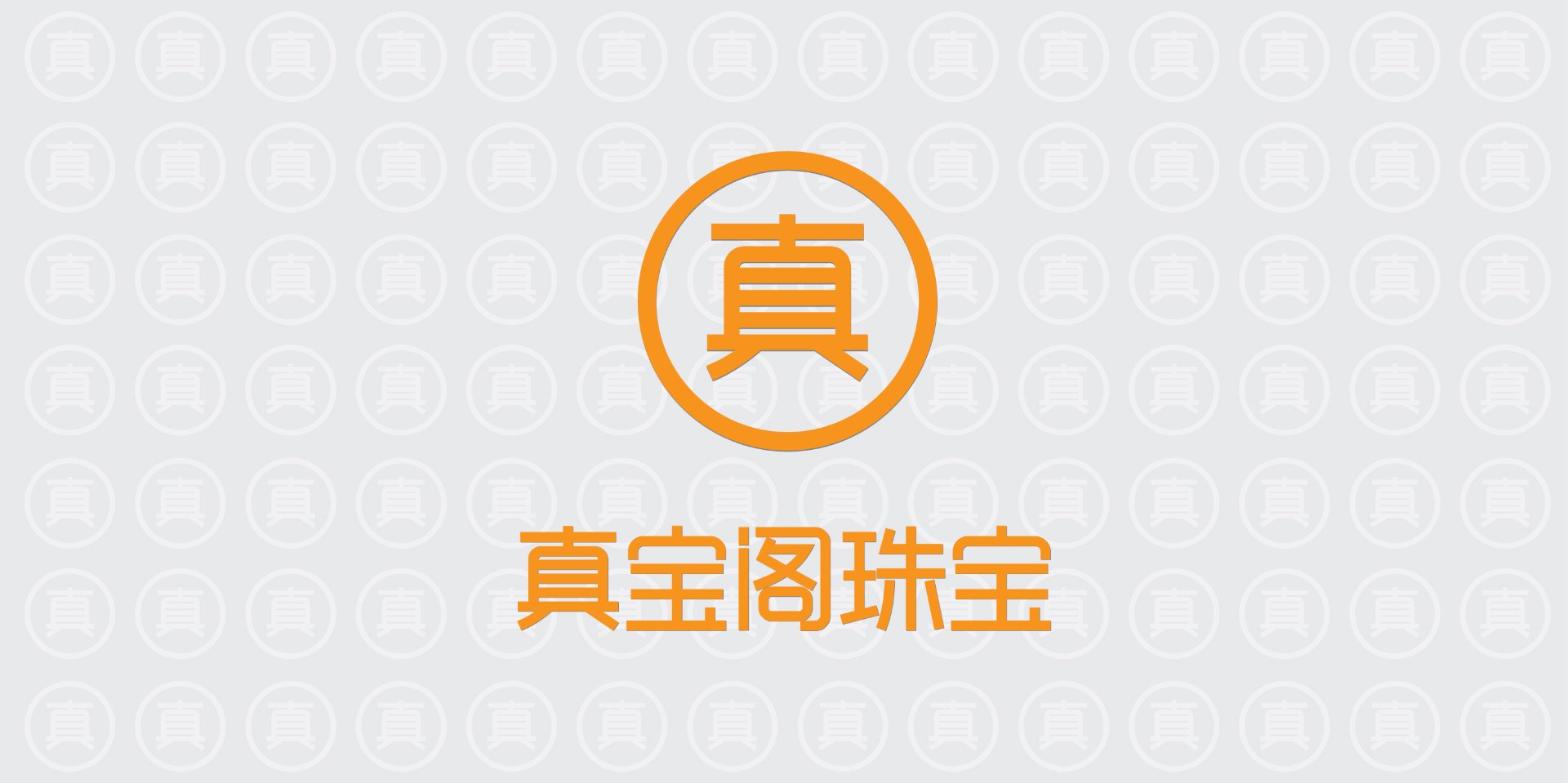 影澳珠宝
